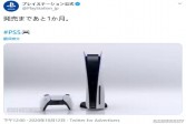 【单机】PlayStation日本官推发布短片：距离PS5发售一个月