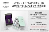 【网游】《最终幻想14》联名产品公布