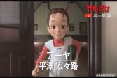 【动漫】宫崎骏企划动画《阿雅与魔女》新PV