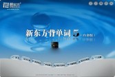 新东方背单词5白金破解版下载v5.2免费版下载