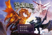 怒龙战记2中文版下载,角色扮演单机版