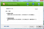 PDF密码破解工具(PDF下载,Password下载,Recovery)下载,v1.7中文破解版软件