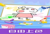 儿童游戏涂色教育手游下载,安卓手机版v2.2