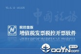 百旺金赋税控发票开票软件v2.2.3.2官方版下载