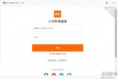 MI下载,Unlock(小米解BL锁工具)下载,v3.3中文国外版软件