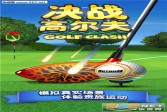 决战高尔夫官方版下载,安卓v1.2.1体育竞技手游
