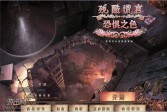残酷谎言7：恐惧之色中文版下载,解谜冒险单机版