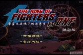 拳皇大战地下城与勇士体验版下载,动作游戏单机版