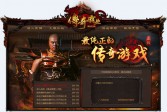 QQ传奇霸业微端下载2.2.9.6腾讯官方版下载