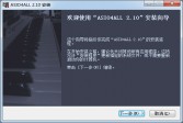 【万能声卡驱动】ASIO4ALL下载,v3.8下载,中文最新版软件