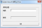3dmax8.0注册机v2222最新版下载