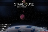 Starbound1.2.2中文版下载,Starbound动作游戏单机版