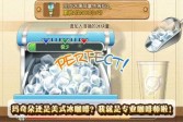 咖啡恋人安卓最新版下载,安卓v1.1.1休闲益智手游