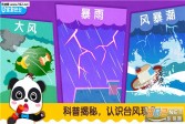 宝宝台风天气官方版下载,安卓v9.32.11.11休闲益智手游