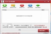 PDF压缩器下载,v3.2中文破解版软件