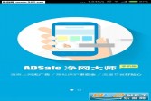 ADSafe净网大师官方版下载,安卓2.7.5.318常用软件手游