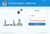 深圳市电子税务局申报客户端v7.3.238官方版下载