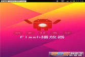 Flash手机播放器中文版下载,安卓V2.1常用软件手游