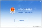 河北省电子税务局客户端下载v3.2官方版下载