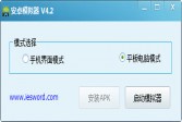 安卓模拟器绿色版下载4.2纯净中文版下载