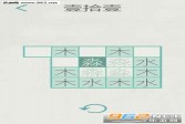木水火土游戏最新版下载,安卓v1.2休闲益智手游
