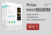 HiSuite华为手机助手PC版v8.2.2.327最新版下载