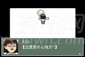 Kio的人间冒险中文版下载,解谜冒险单机版