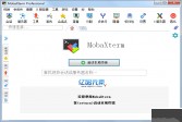 MobaXterm(全能终端神器)下载,V20.0汉化破解版软件