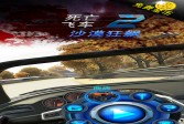 死亡飞车2沙漠狂飙破解版下载,安卓v1.14赛车游戏手游