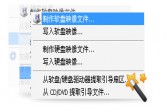ultraiso中文破解版v9.8中文版下载