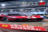 狂野飙车8：极速凌云破解版下载,安卓V2.1赛车游戏手游