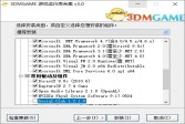 3DM游戏运行库合集完整安装包下载,v3.5最新版软件