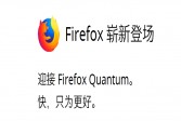 firefox火狐浏览器2019电脑版v62.2.3官方正式版下载