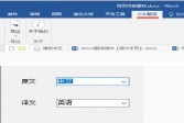 小牛翻译word插件下载,v1.0官方版软件