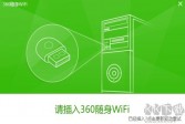 360随身wifi3无线网卡驱动下载,v5.3.0.5005官方版软件