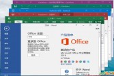 Office2016专业增强版官方免费完整版下载,软件