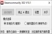 SteamCommunity下载,302下载,v11.0下载,官方最新版软件