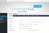 CTspider(长腿蜘蛛采集插件)v2.5官方版下载