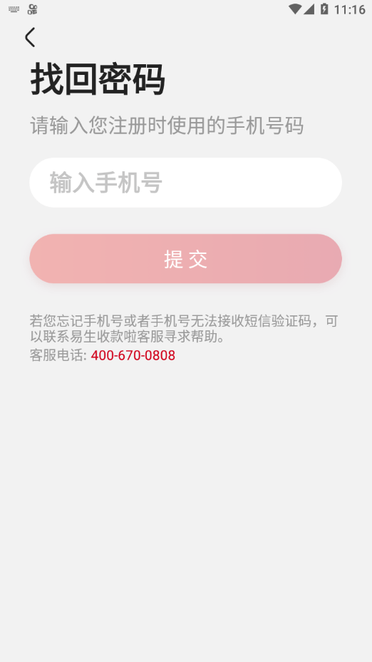 易生收款啦app官方版