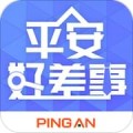 平安好差事app下载-平安好差事官方版v3.3.5