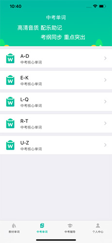 初中英语宝app下载最新版