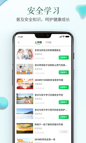 济宁安全教育平台2021最新版app下载图片1