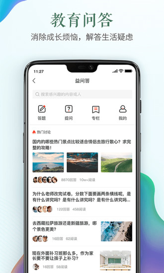 济宁安全教育平台app