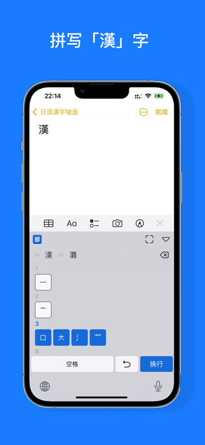 日语汉字键盘苹果版app