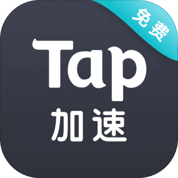 tap加速器安卓手机版下载-Tap加速器安卓手机版app正版最新下载v2.3.1