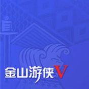 金山游侠下载-金山游侠app最新版下载