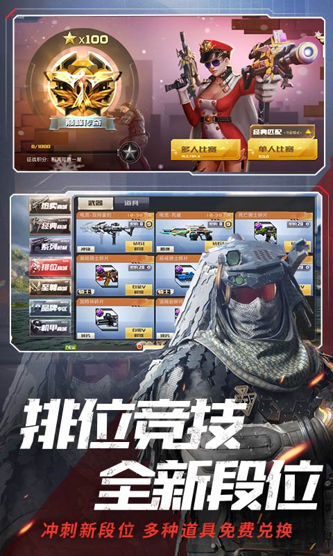 全民枪战2游戏官方网站下载正版手游